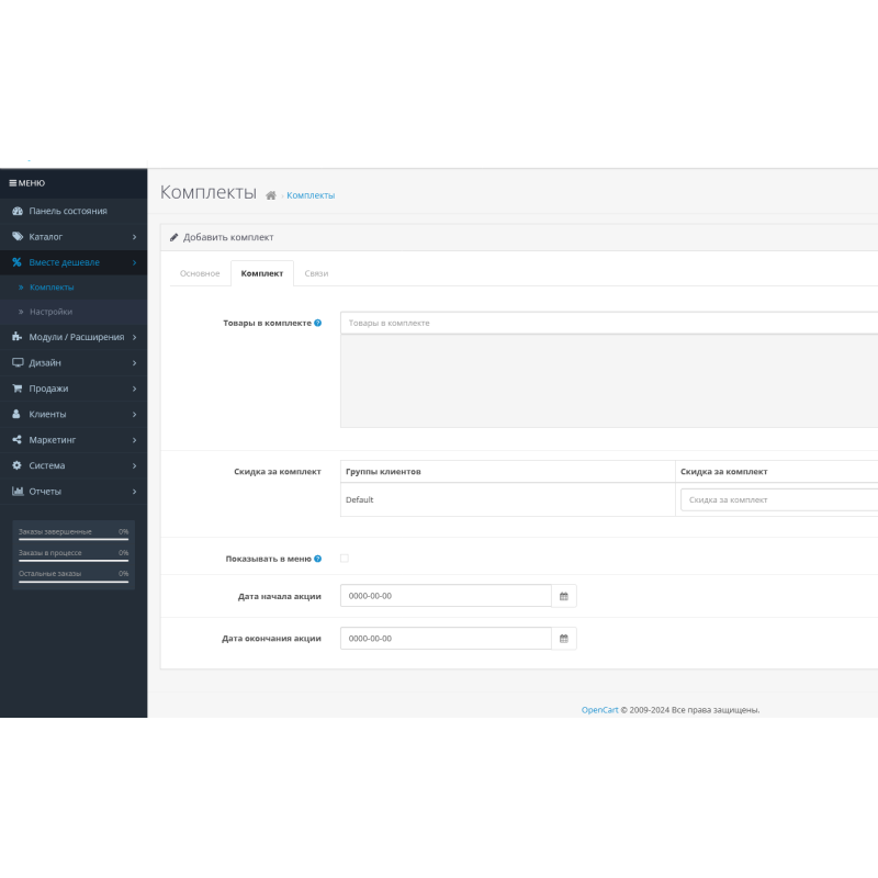 Το Together είναι φθηνότερο module για το Opencart