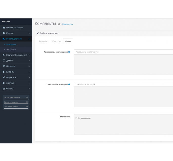 Модуль Разом дешевше для Opencart Модуль Разом дешевше для Opencart