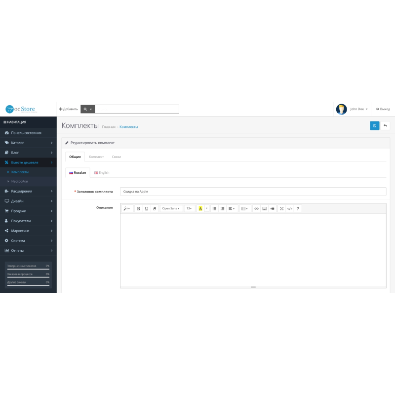 Το Together είναι φθηνότερο module για το Opencart