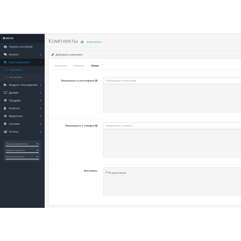 Το Together είναι φθηνότερο module για το Opencart