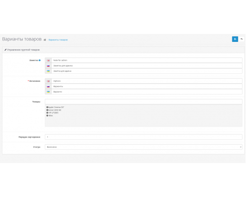 Module Variants of goods (series of goods) for Opencart