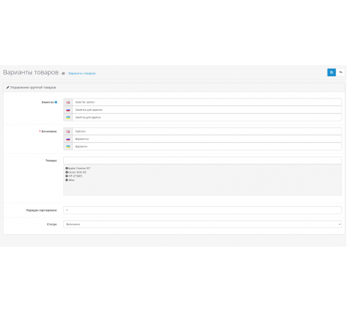 Модуль Варианты товаров (серии товаров) для Opencart
