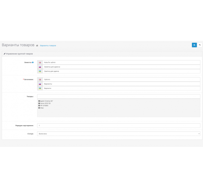 Модуль Варіанти товарів (серії товарів) для Opencart