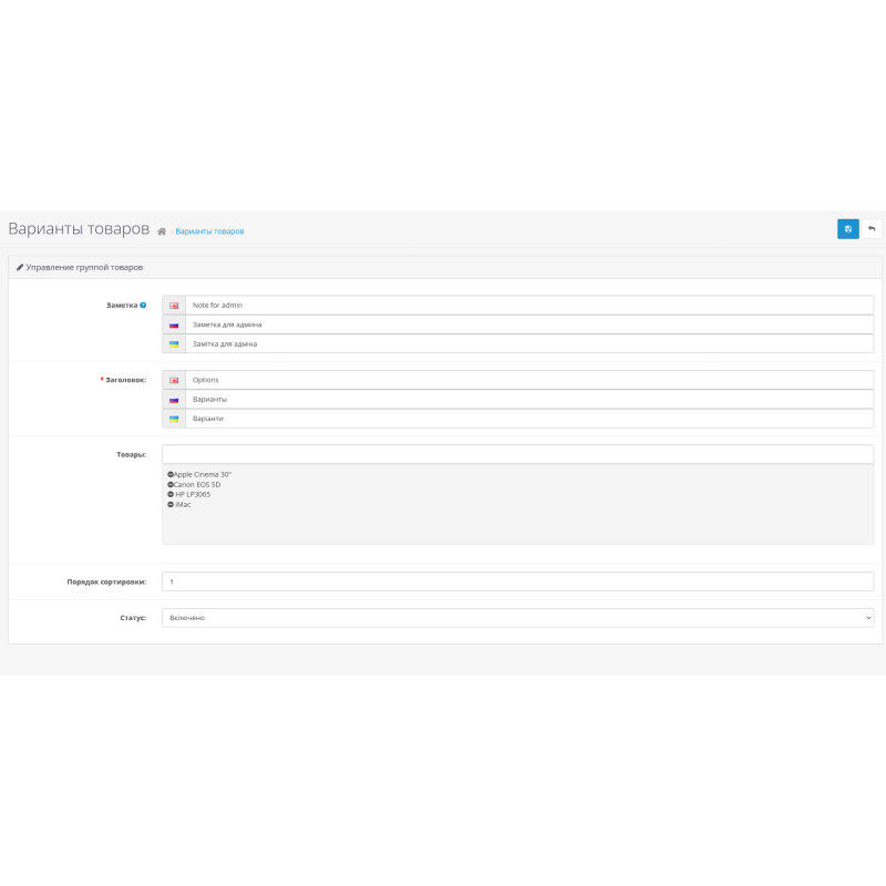 Ενότητα Παραλλαγές αγαθών (σειρά αγαθών) για Opencart