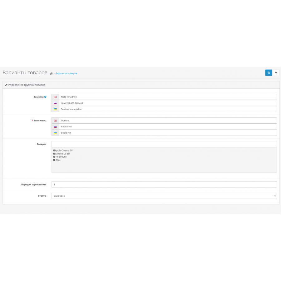 Модуль Варіанти товарів (серії товарів) для Opencart