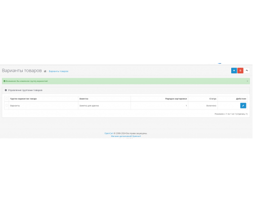 Модуль Варианты товаров (серии товаров) для Opencart