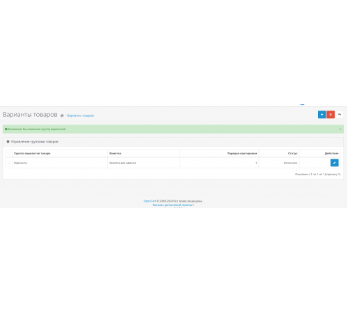 Модуль Варианты товаров (серии товаров) для Opencart