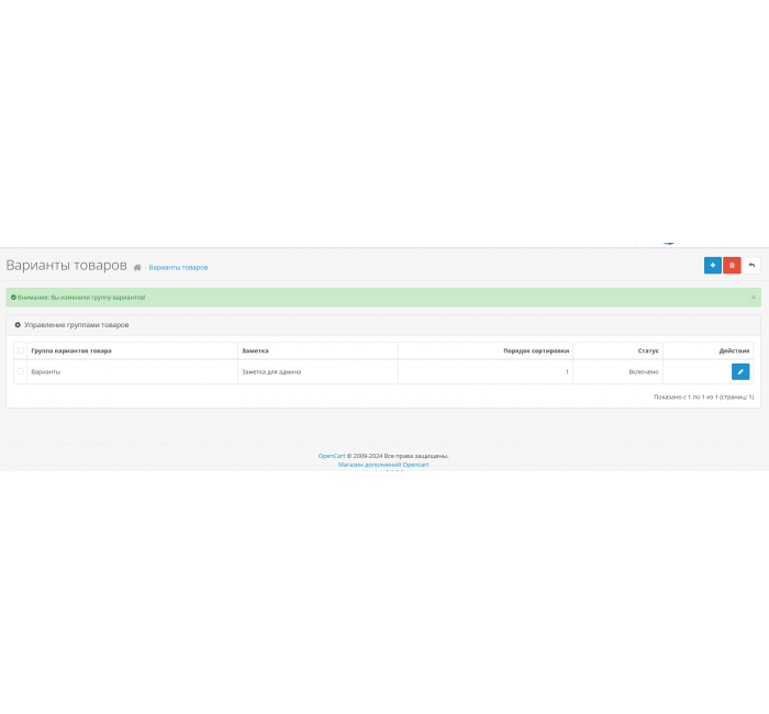 Модуль Варіанти товарів (серії товарів) для Opencart