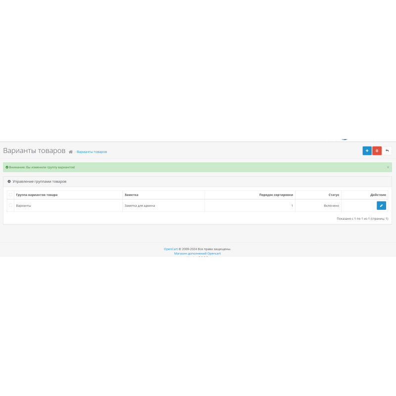 Ενότητα Παραλλαγές αγαθών (σειρά αγαθών) για Opencart