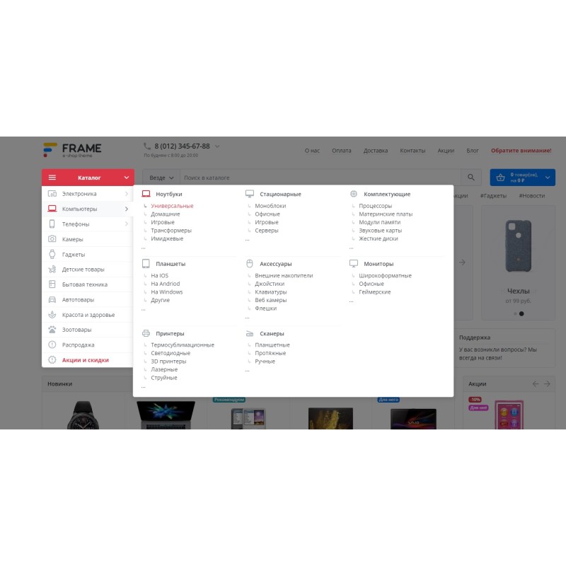 Frame - швидкий адаптивний шаблон для OpenCart 3 на Bootstrap 4