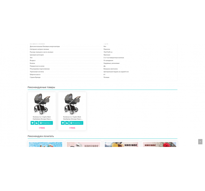 Kidstore - универсальный адаптивный шаблон детских товаров для OpenCart 3 Kidstore - универсальный адаптивный шаблон детских товаров для OpenCart 3