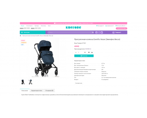 Kidstore is a universal responsive template for children's products for OpenCart 3