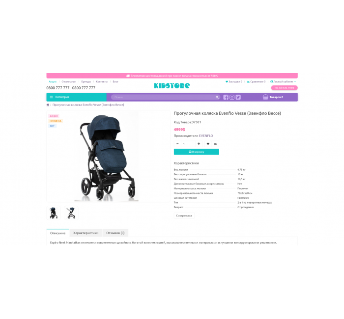 Kidstore - универсальный адаптивный шаблон детских товаров для OpenCart 3 Kidstore - универсальный адаптивный шаблон детских товаров для OpenCart 3