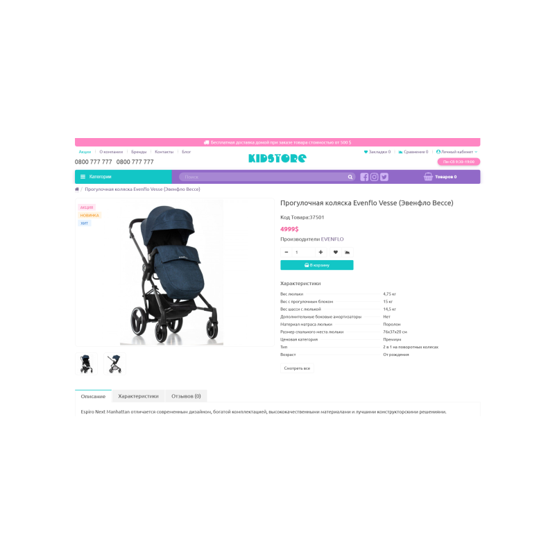 Kidstore – OpenCart 3 üçün Universal Responsive Kid Products Şablonu