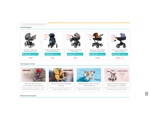 Kidstore is a universal responsive template for children's products for OpenCart 3