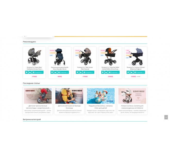 Kidstore - универсальный адаптивный шаблон детских товаров для OpenCart 3 Kidstore - универсальный адаптивный шаблон детских товаров для OpenCart 3