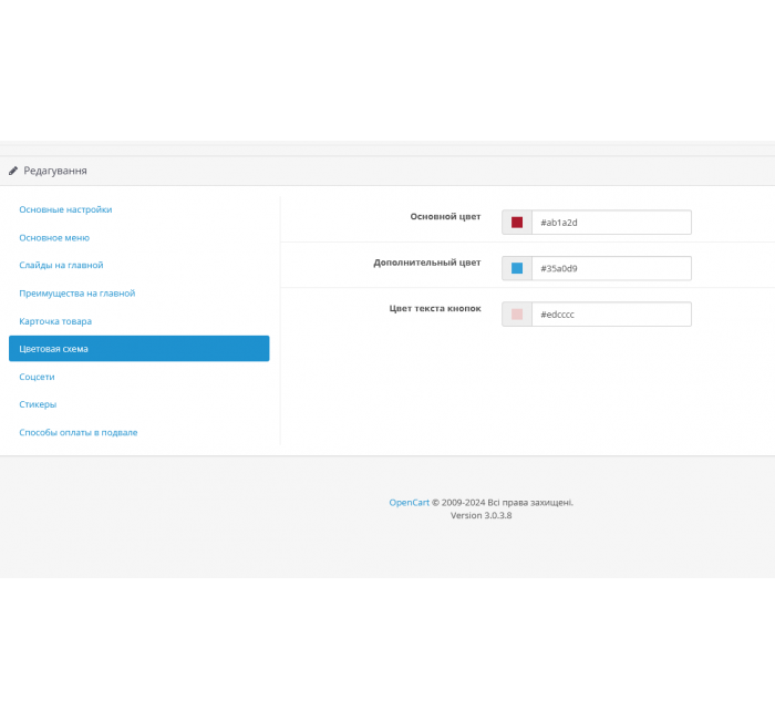 Marker – шаблон для товарного бізнесу для OpenCart 3 Marker – шаблон для товарного бізнесу для OpenCart 3