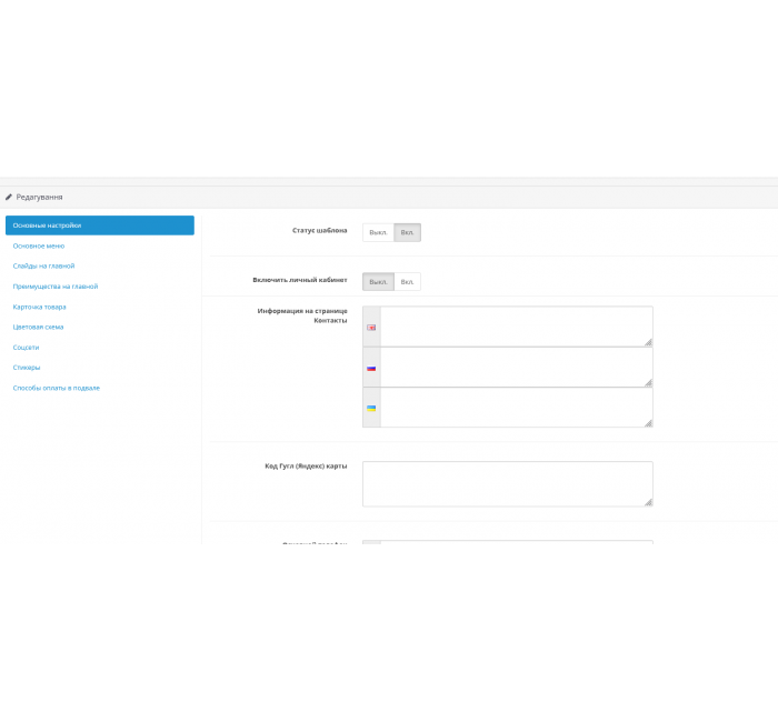Marker – шаблон для товарного бізнесу для OpenCart 3 Marker – шаблон для товарного бізнесу для OpenCart 3