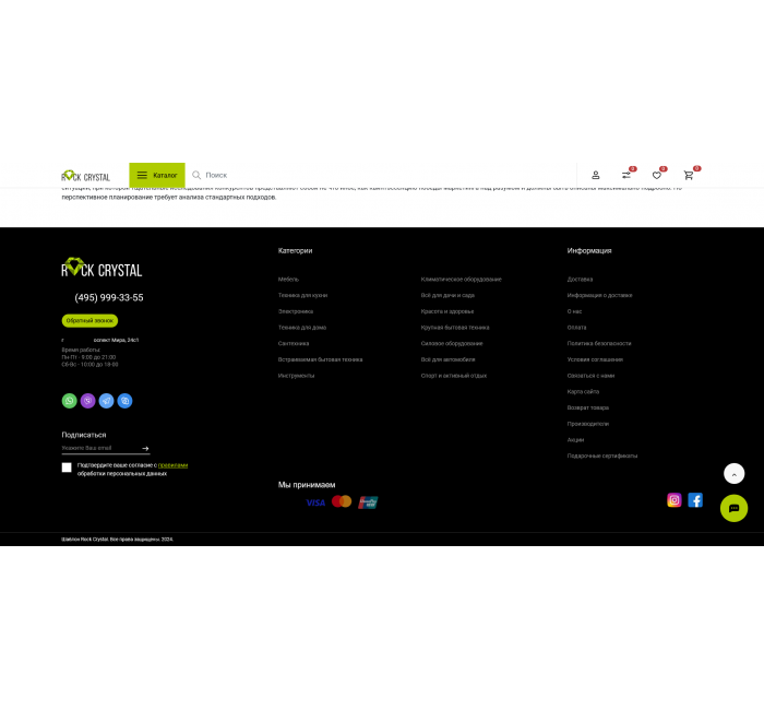 Rock Crystal - універсальний адаптивний шаблон для OpenCart 3