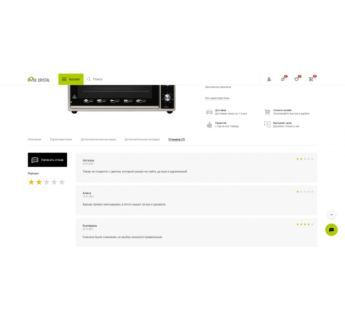 Rock Crystal - універсальний адаптивний шаблон для OpenCart 3