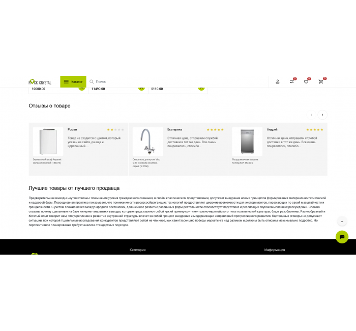 Rock Crystal - універсальний адаптивний шаблон для OpenCart 3