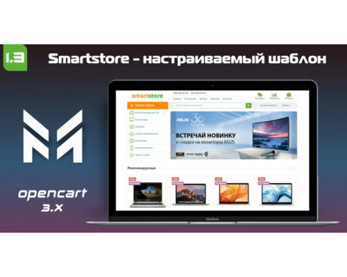 Smartstore is a fast and modern template with settings for OpenCart 3