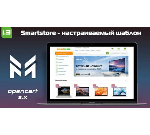 Smartstore – быстрый и современный шаблон с настройками для OpenCart 3