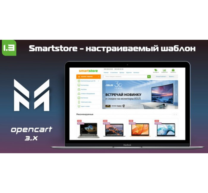 Smartstore to szybki i nowoczesny szablon z ustawieniami dla OpenCart 3 Smartstore to szybki i nowoczesny szablon z ustawieniami dla OpenCart 3