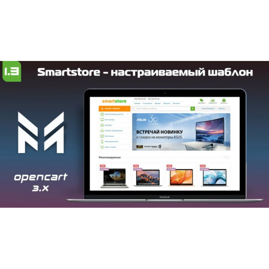 Smartstore - швидкий та сучасний шаблон з налаштуваннями для OpenCart 3