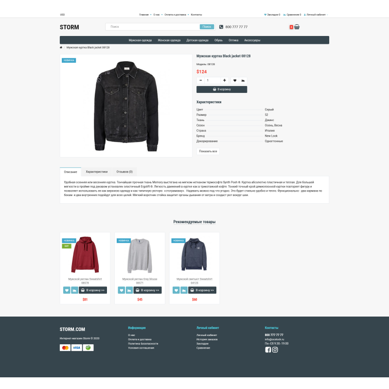 Storm – Opencart üçün universal cavabdeh şablon