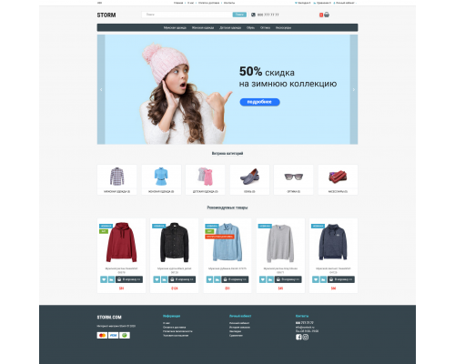 Storm – универсальный адаптивный шаблон для Opencart