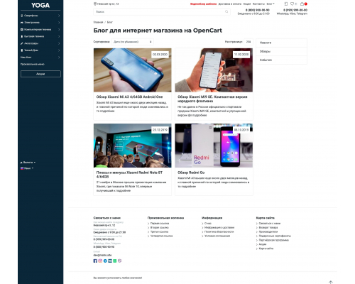 Универсальный и адаптивный шаблон YOGA для Opencart 3