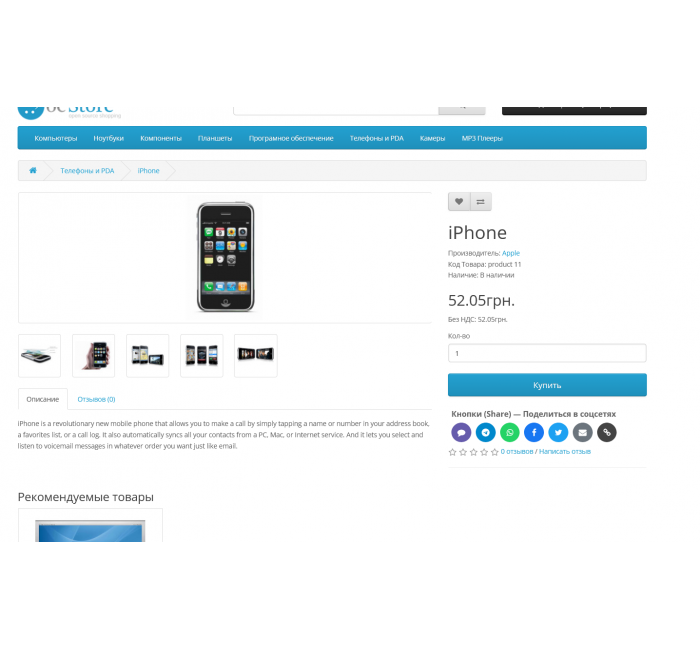 Ενότητα κουμπιών κοινωνικής δικτύωσης Telegram, WhatsApp, Facebook για το OpenCart Κουμπιά κοινής χρήσης για το OpenCart - παράδειγμα σε μια σελίδα προϊόντος
