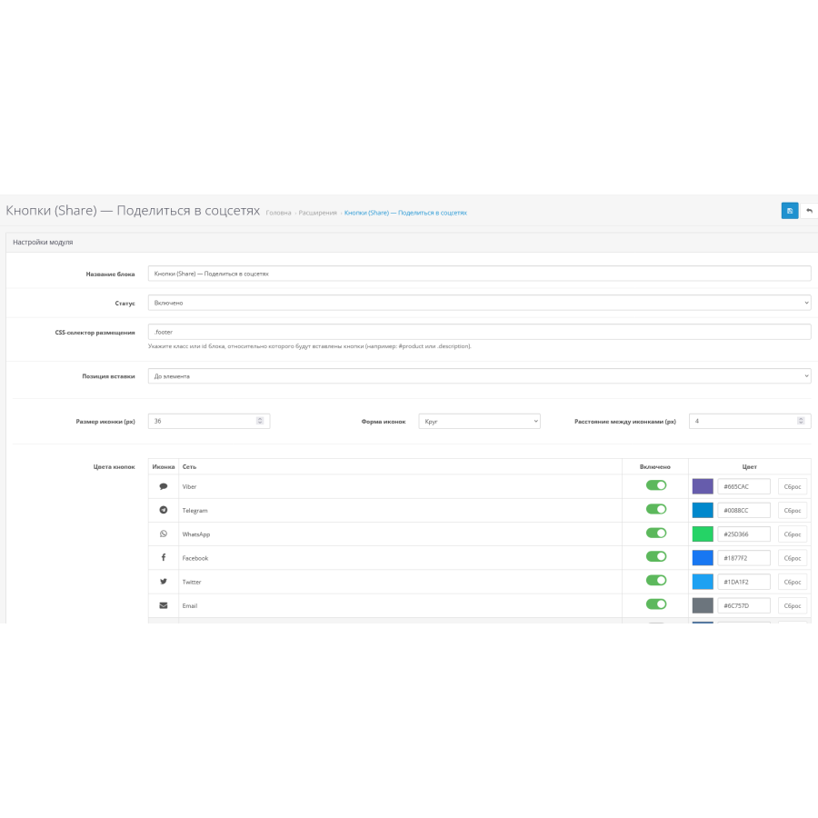 Κουμπιά κοινής χρήσης για το OpenCart - παράδειγμα σε μια σελίδα προϊόντος