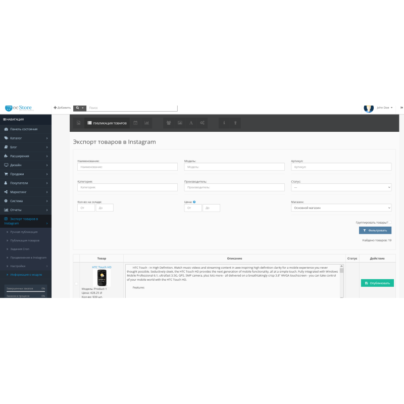 Експорт товарів у Instagram для Opencart