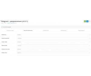 Повідомлення про нові замовлення та відгуки в Telegram для OpenCart