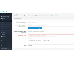 Instafeed - Відображення постів з Instagram для Opencart