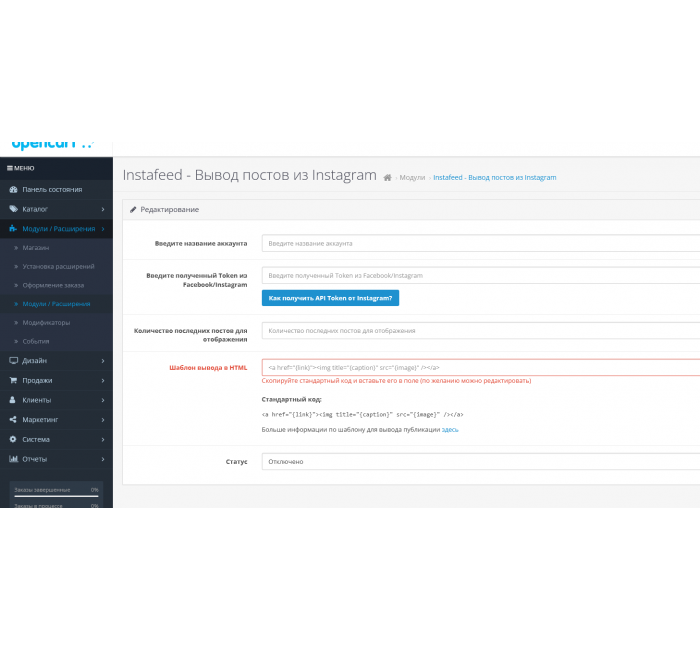 Instafeed - Keluaran postingan Instagram untuk Opencart Instafeed - Keluaran postingan Instagram untuk Opencart