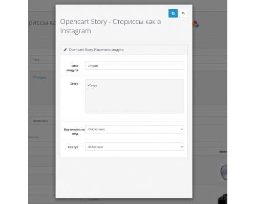 Opencart Story - Сторіс як в Instagram