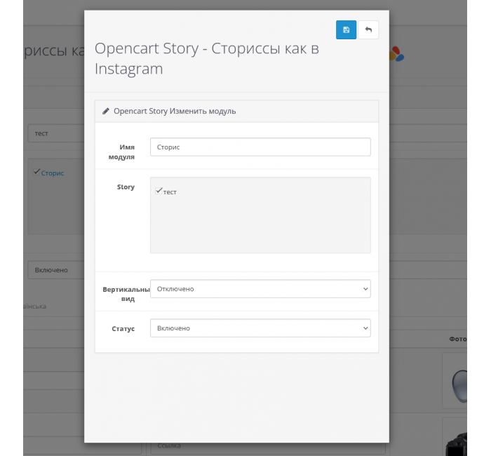 Opencart Story - Сторіс як в Instagram Opencart Story - Сторіс як в Instagram