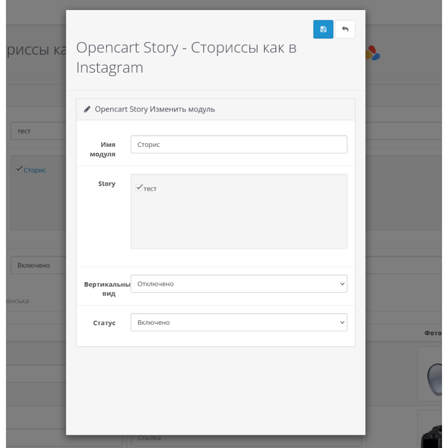 Opencart Story - Сторис как в Instagram