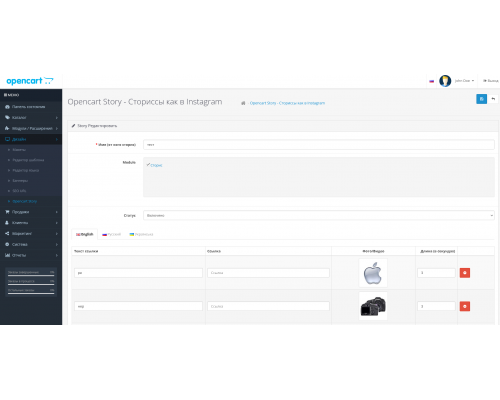 Opencart Story - Сторіс як в Instagram