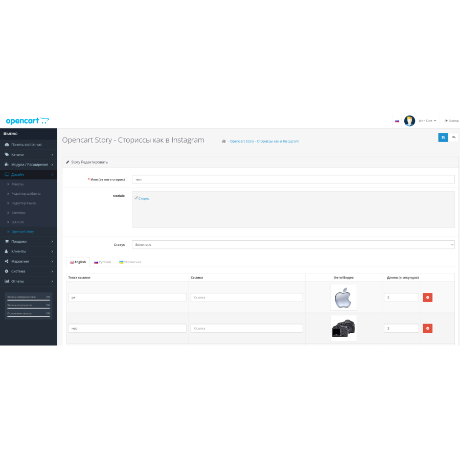 Opencart Story - Сторис как в Instagram