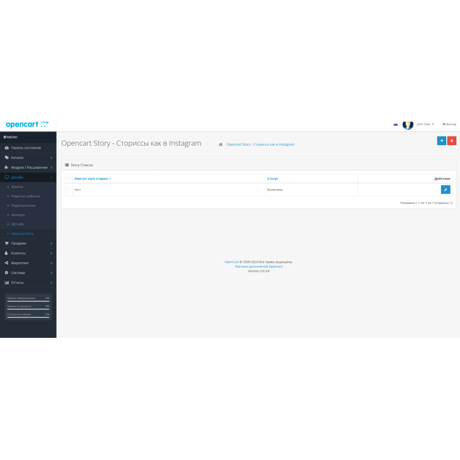 Opencart Story - Сторис как в Instagram