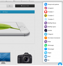 Модуль Виджет мессенджеров 3.0 для OpenCart
