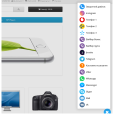Модуль Віджет месенджерів 3.0 для OpenCart