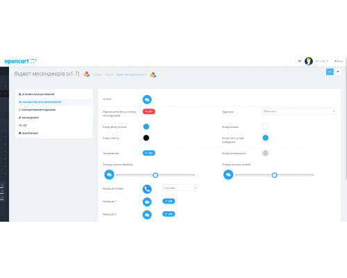 Модуль Віджет месенджерів 3.0 для OpenCart