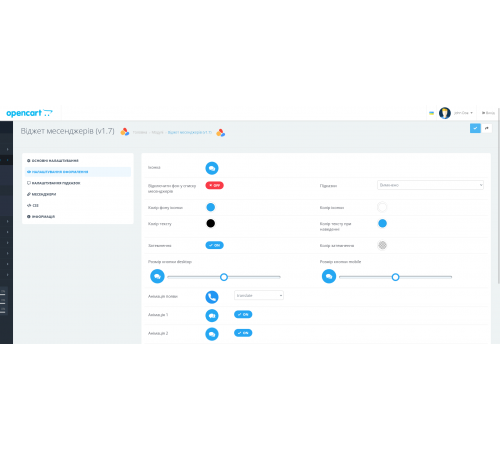Модуль Виджет мессенджеров 3.0 для OpenCart