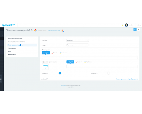 Модуль Віджет месенджерів 3.0 для OpenCart