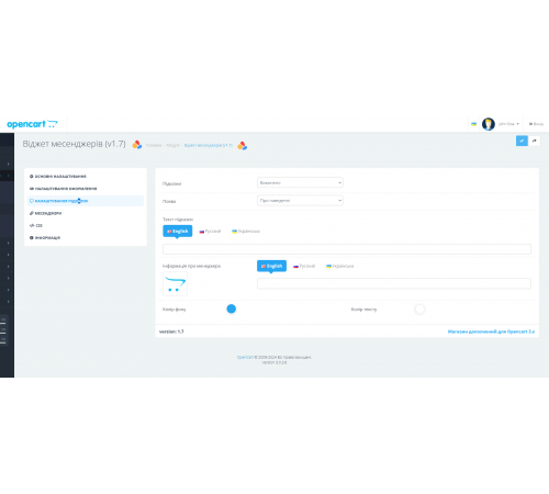 Модуль Виджет мессенджеров 3.0 для OpenCart